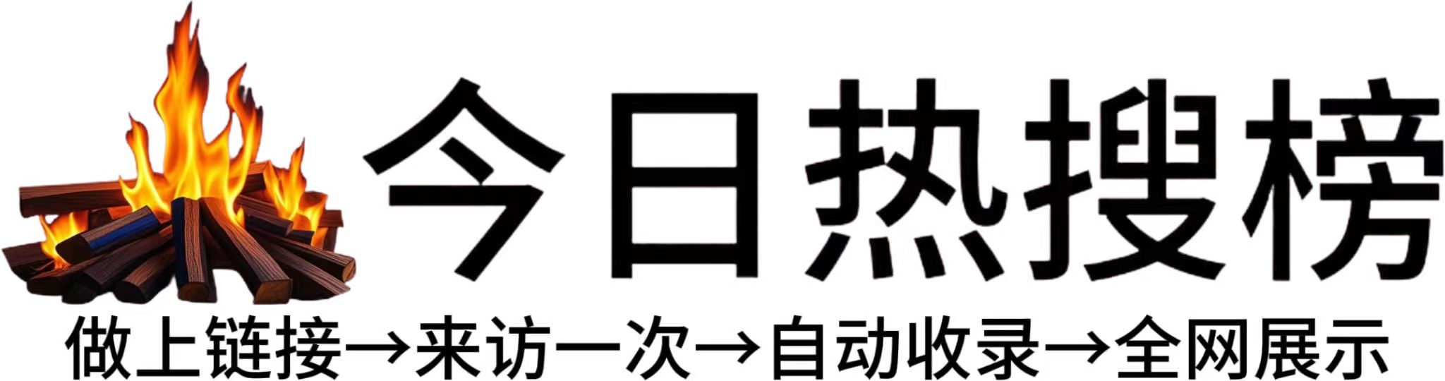 芷江县今日热点榜